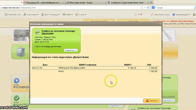 очередное получение средств 7200 01 11 2013 смотреть онлайн
