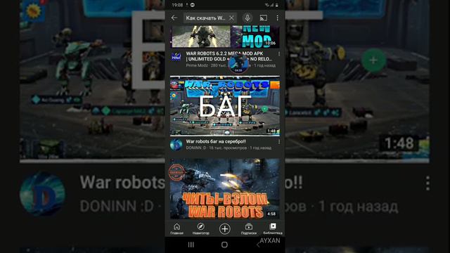 Как скачать мод на взломанный War robots или можно скачать мод много денег смотреть онлайн