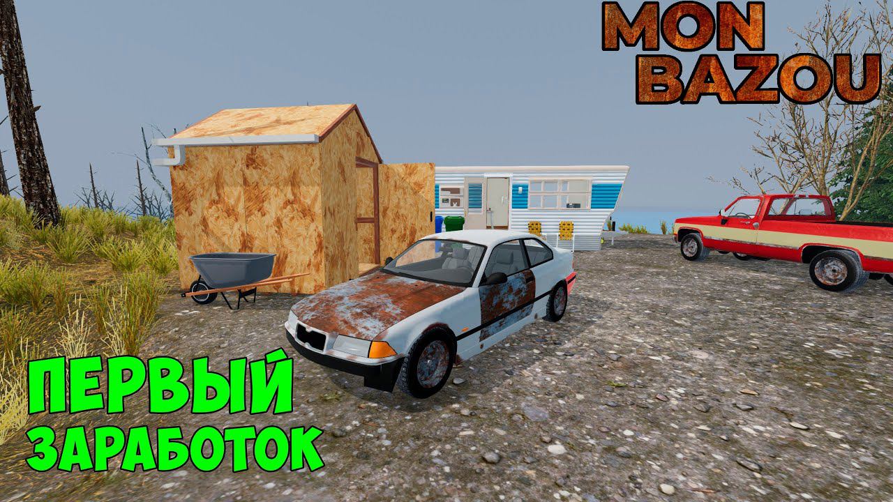 ПЕРВЫЙ ЗАРАБОТОК В ДЕРЕВНЕ! НАКОЛОЛ ДРОВА! - #1 Mon Bazou смотреть онлайн