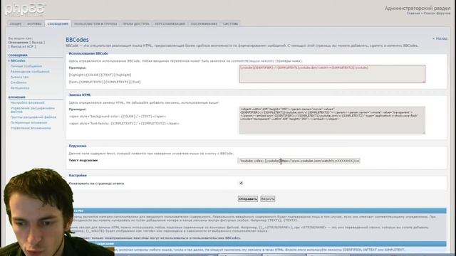 phpBB как добивить видео на форум — bbcode для видео пхпББ — как вставить видео на форум смотреть онлайн