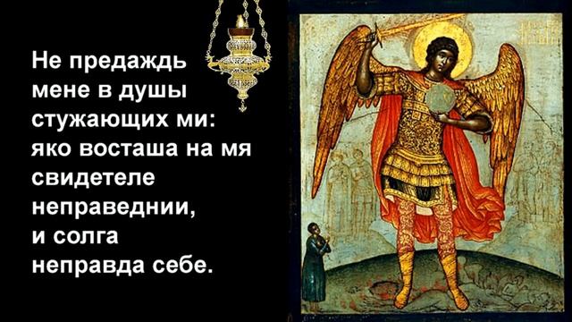 Псалм 26 Level 6 Psalm 27 смотреть онлайн