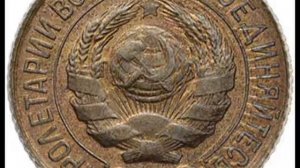 1 КОПЕЙКА 1927 ГОДА