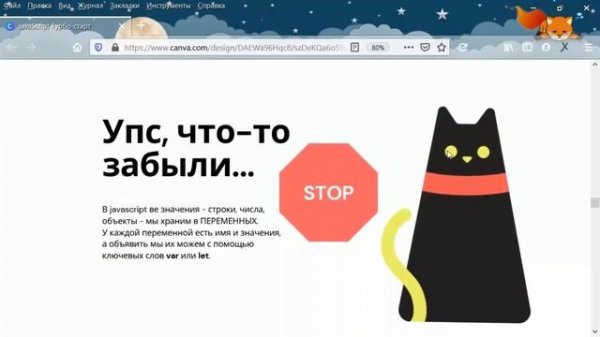 Основы JavaScript: Урок 1