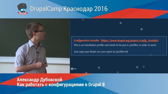 Как работать с конфигурациями в Drupal 8 (Александр Дубовской) смотреть онлайн