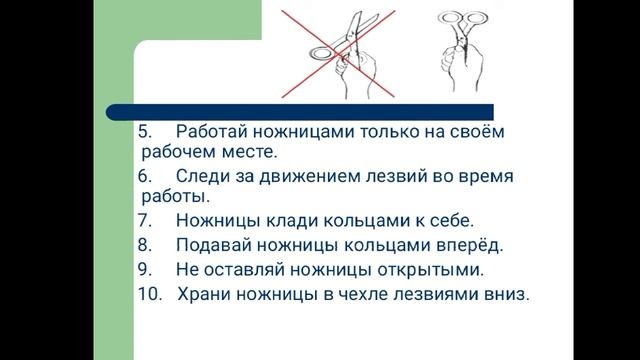 Правила работы с ножницами смотреть онлайн