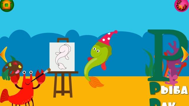 алфавит для малышей | УЧИМ БУКВЫ ВЕСЕЛО #4 ( Н, О, П, Р, С, Т, У) смотреть онлайн