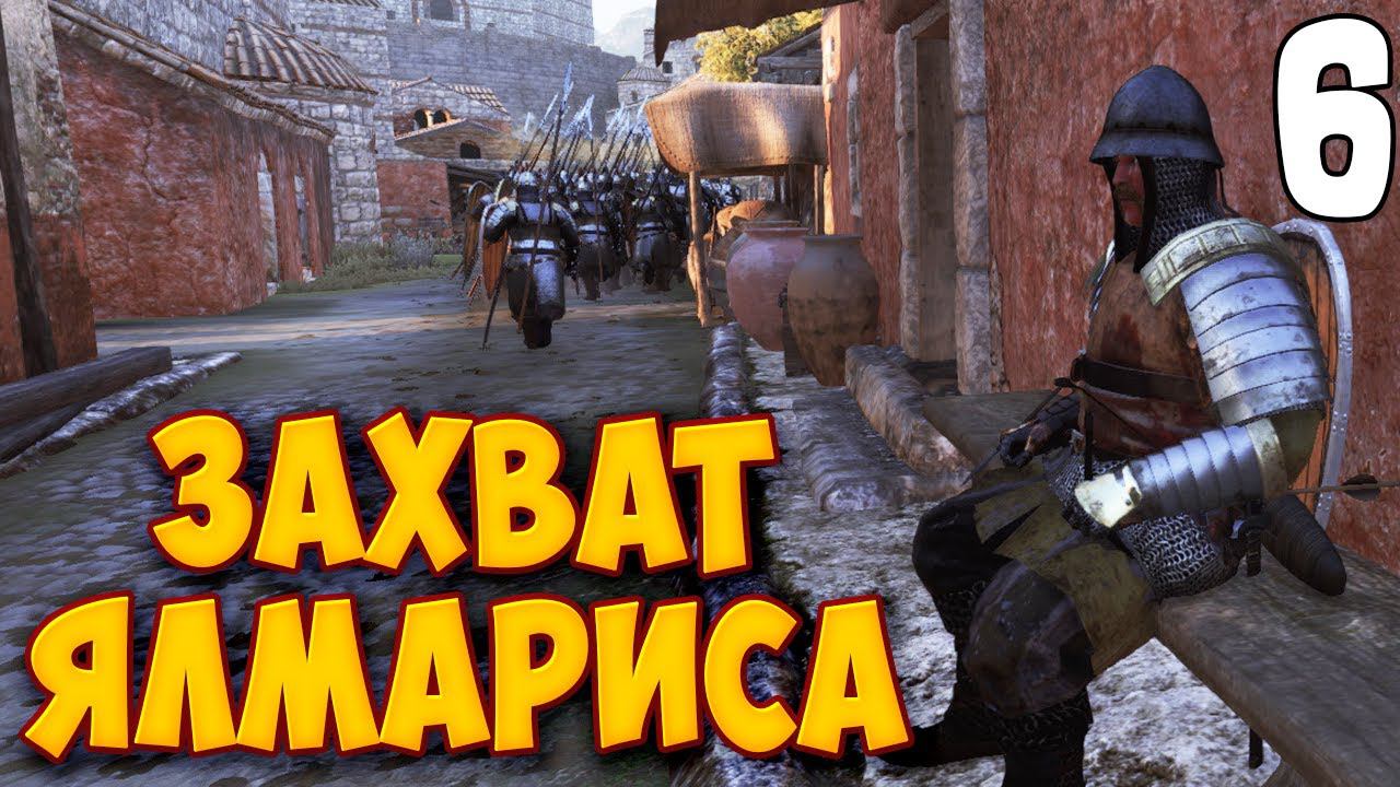 ПОГЛОЩЕНИЕ ЗАПАДНОЙ ИМПЕРИИ ➤ Mount & Blade 2: Bannerlord #6 смотреть онлайн