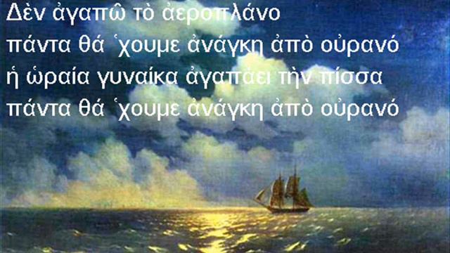 Μίλτος Σαχτούρης - Τρία ποιήματα смотреть онлайн