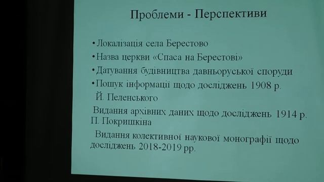 Про що розповідає археологія. С.Тараненко. Спаса на Берестові. ч.3 смотреть онлайн
