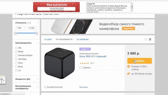 Купить Sony SRS X11 со скидкой 3% смотреть онлайн
