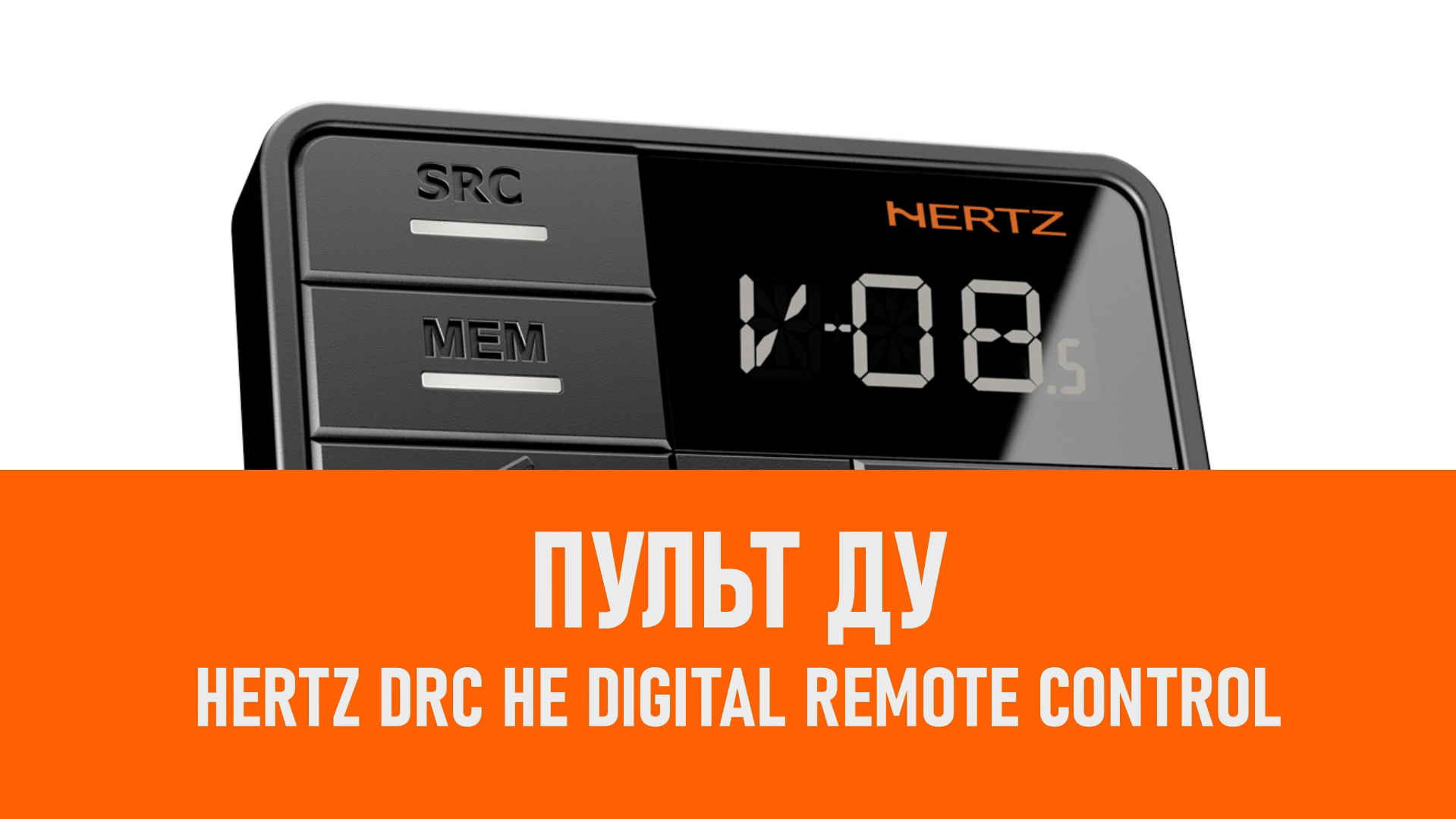Распаковка Hertz DRC HE Digital Remote Control смотреть онлайн