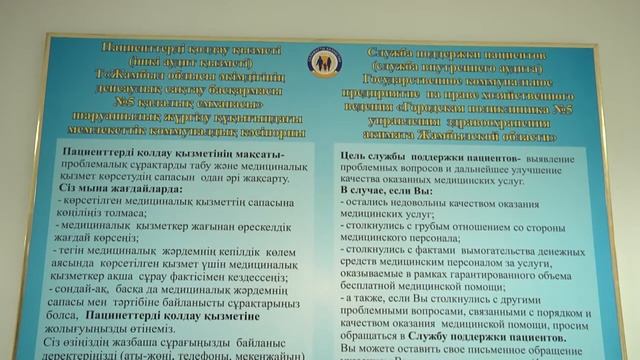 Cлужба поддержки пациентов - Городская поликлиника 5 г.Тараз смотреть онлайн