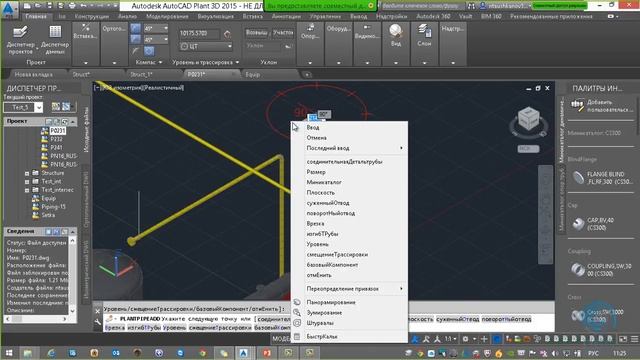 Вебинар "Основные принципы работы в AutoCAD Plant 3D" смотреть онлайн