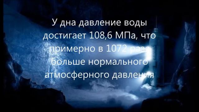 Самое глубокое место на земле смотреть онлайн