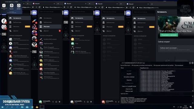 NEW Discord Spambot 2018 / Discord Spammer / Спамер для Discord / бот для дискорда