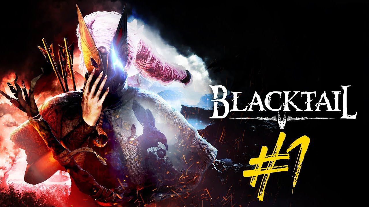 Blacktail (Путь света) #1 (17.12.22) смотреть онлайн
