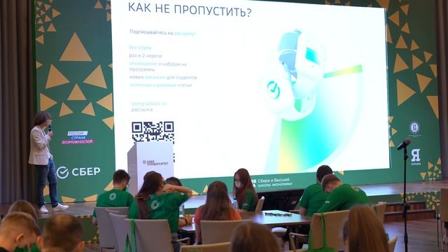 Лекция: «Проекты Сбера для студентов “Как творить будушее со Сбером”» смотреть онлайн