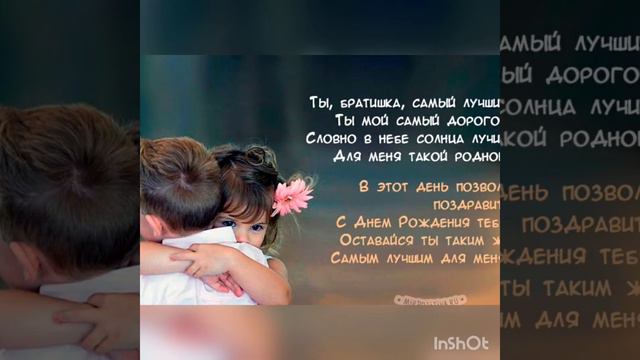 С днём рождения тебя,дорогой мой братишка! смотреть онлайн