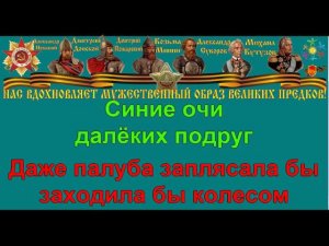 МАТРОССКИЕ НОЧИ караоке слова песня ПЕСНИ ВОЙНЫ ПЕСНИ ПОБЕДЫ минусовка