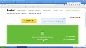 Как конвертировать Excel в PDF  онлайн бесплатно