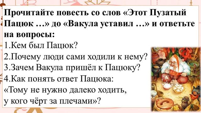43 урок 2 четверть 5 класс. Борьба добра со злом в повести Н.В. Гоголя "Ночь перед Рождеством" смотреть онлайн