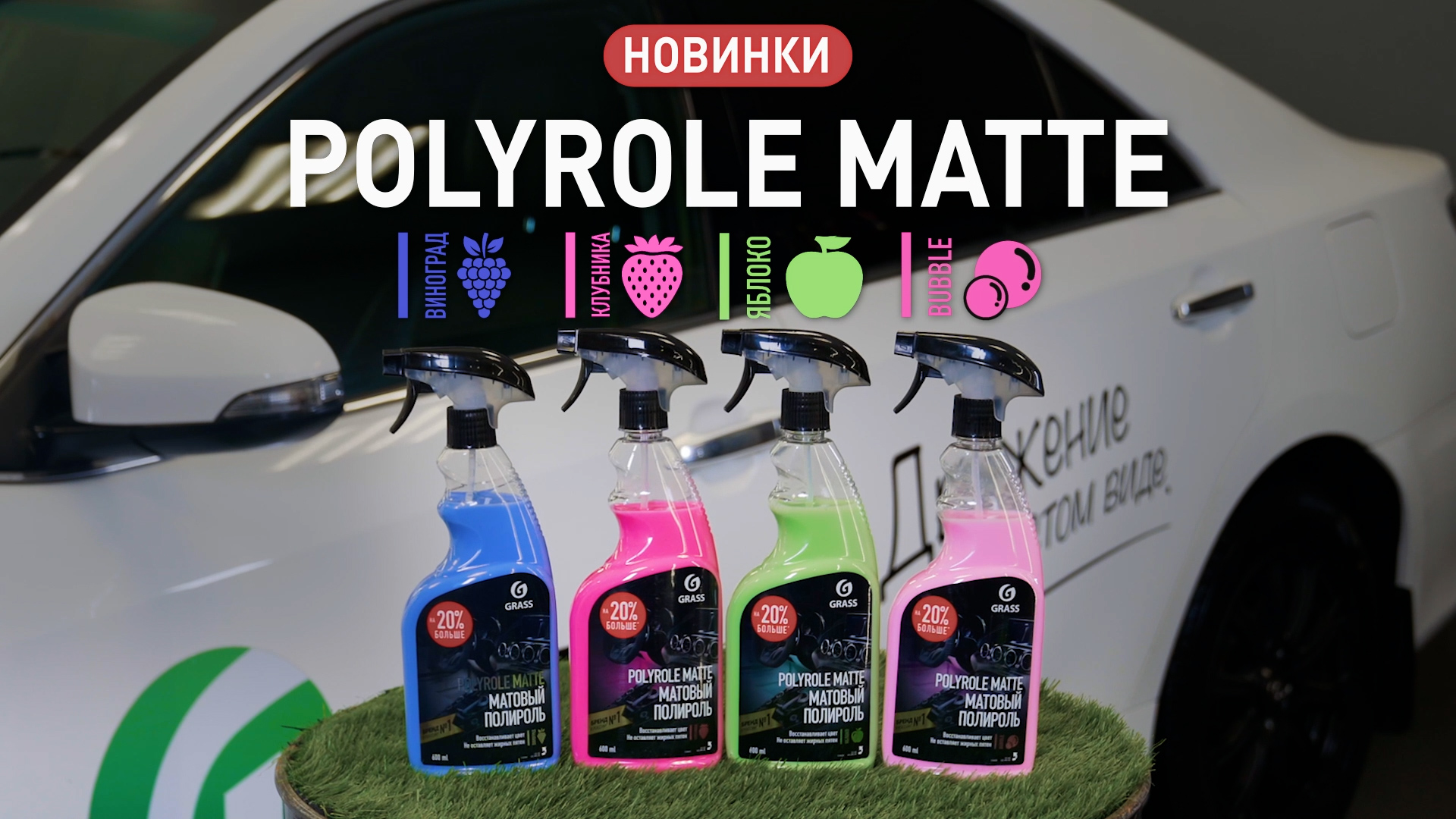 Цветные полироли POLYROLE MATTE смотреть онлайн