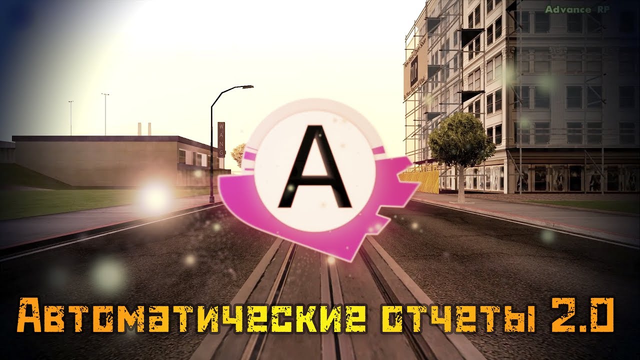 Обзор обновлений: Автоматические отчеты 2.0 смотреть онлайн