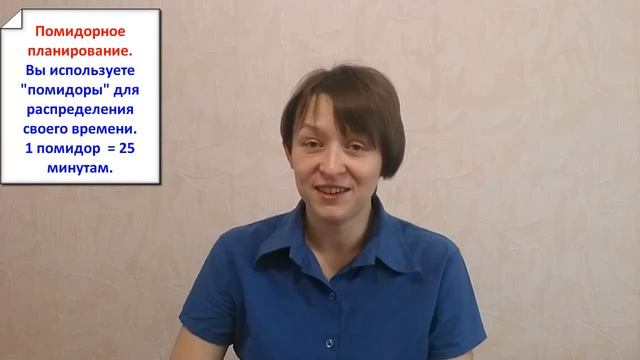 Синьор Помидор - инструмент планирования смотреть онлайн