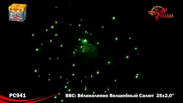 Фейерверк РС941 ВВС (Великолепно Волшебный Салют) (2" х 25) смотреть онлайн