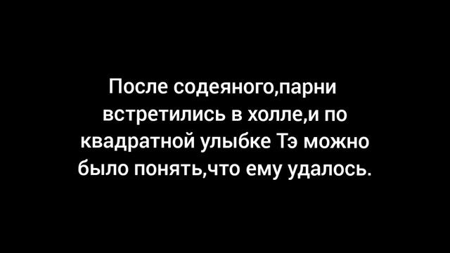Фанфик/Вигуки “Тот,о ком не говорят🎈”2 часть