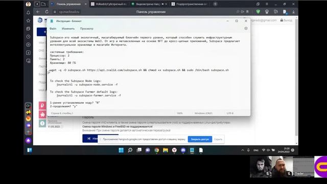 Установка ноды Subspace. Воркшоп смотреть онлайн