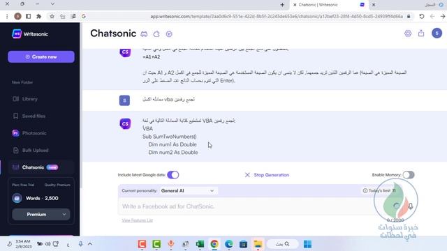 دمج الذكاء الاصطناعي مع الاكسل وحل أي مشكلة | chatsonic | بديل chatgpt смотреть онлайн