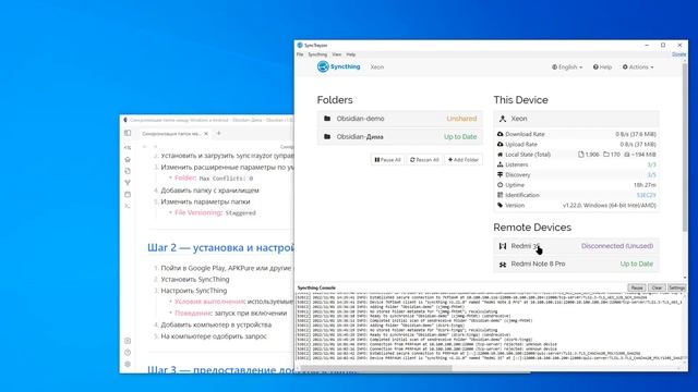 Cинхронизация ваулта Obsidian между Windows и Android при помощи Syncthing