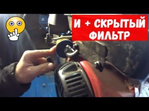 Скрытый топливный фильтр нева мб23 + дополнительный