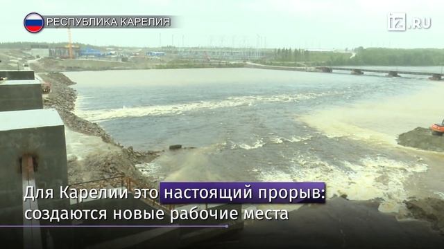 В Карелии завершили строительство плотины для новой ГЭС смотреть онлайн
