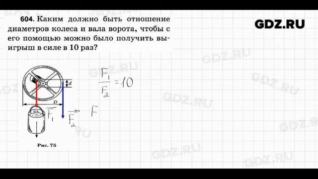 № 604 - Физика 7-9 класс Пёрышкин сборник задач смотреть онлайн