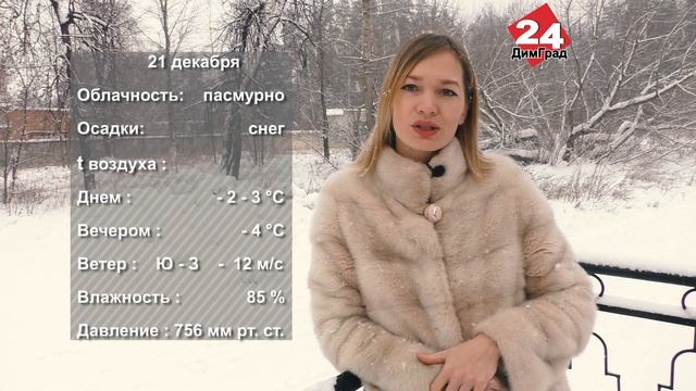ПОГОДА НА ЗАВТРА. 20.12.2022 смотреть онлайн