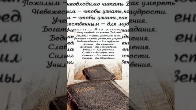 Кому необходимо читать Библию? смотреть онлайн