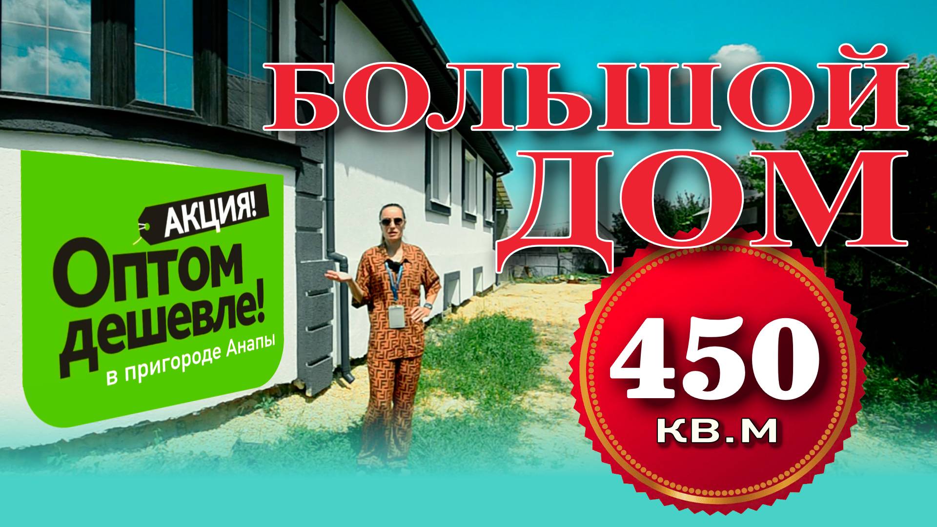 Большой дом за недорого в пригороде Анапы #анапа #жильеуморя #купитьдом #обзор #недвижимость смотреть онлайн