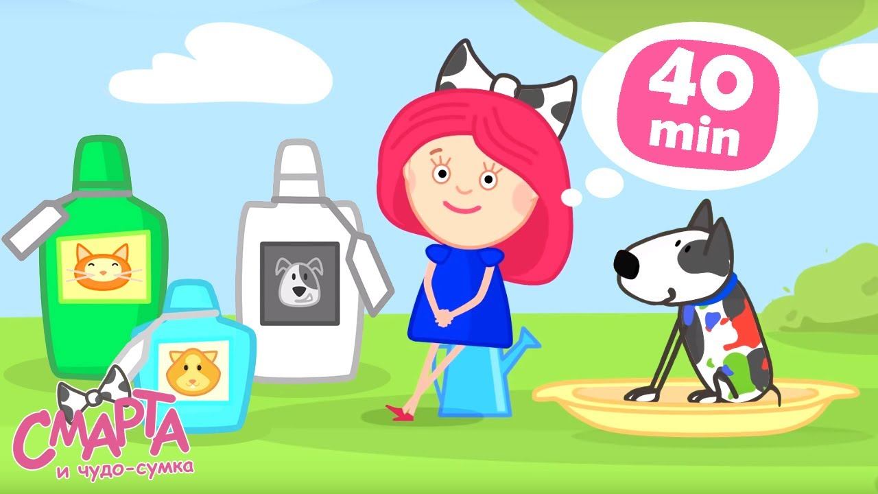 Таинственные истории о Спотти. МУЛЬТИКИ про Смарту и собачку Спотти. Мультсериал Смарта и чудо сумка смотреть онлайн