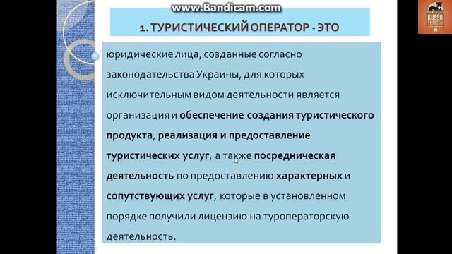 Урок 3. Тема "Туристический рынок". Часть 1. Туристические операторы смотреть онлайн