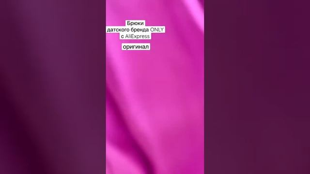 Широкие брюки - это и модно, и удобно, а яркие еще и красиво ? смотреть онлайн