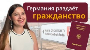 ДВОЙНОЕ ГРАЖДАНСТВО В ГЕРМАНИИ