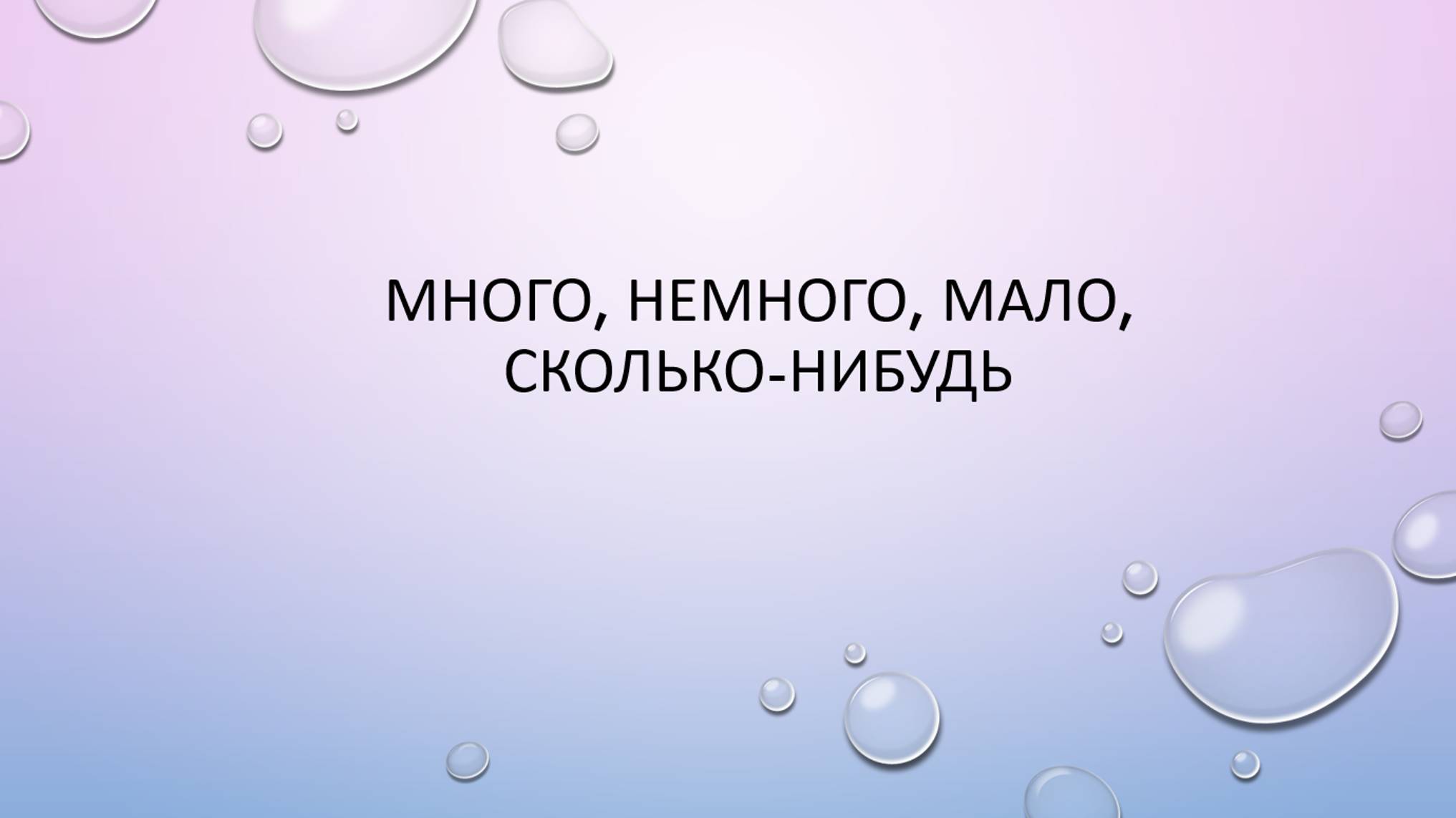 Как сказать по английски 