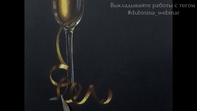 Часть 3. Новогодний вебинар "Бокал шампанского" смотреть онлайн