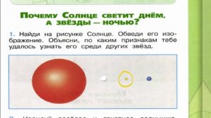 Окружающий мир. Рабочая тетрадь 1 класс 2 часть. ГДЗ стр. 21 №1