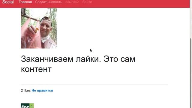 Курс 22. Django2 лайки как в контакте. Пишем шаблон. смотреть онлайн