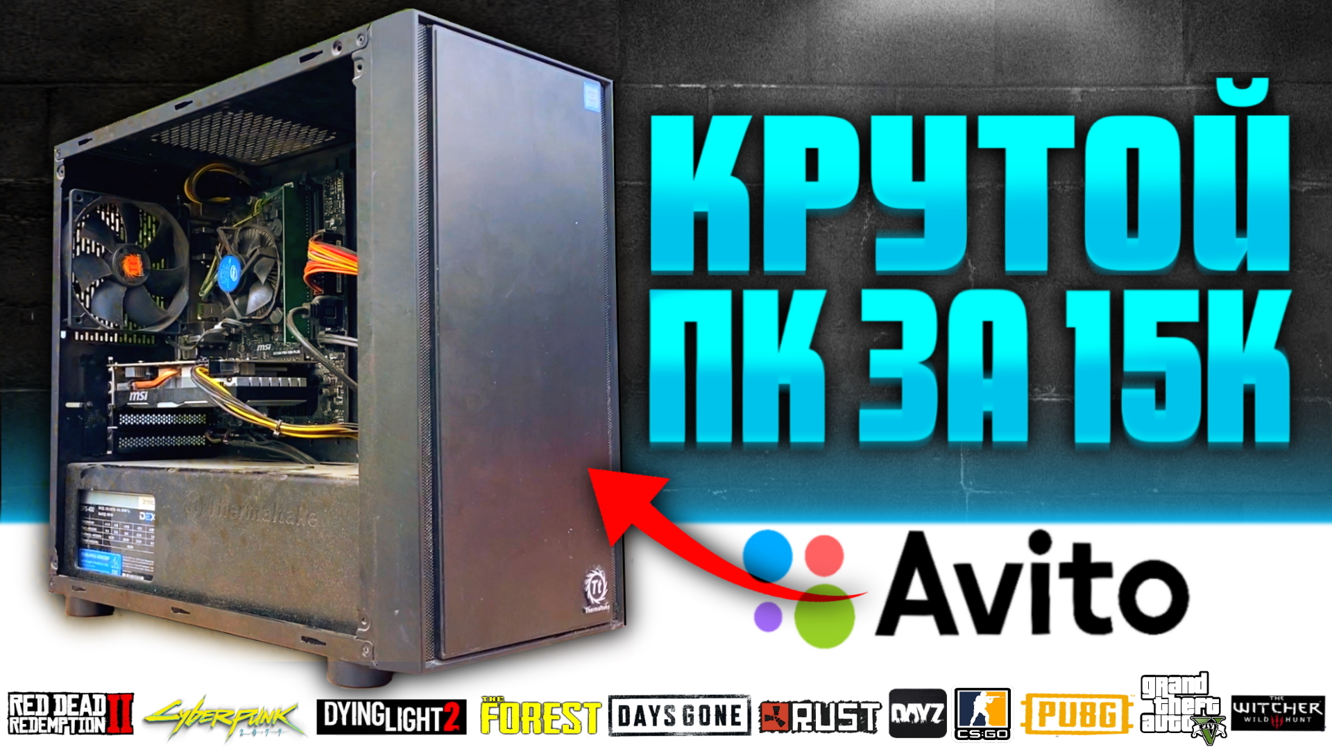 Купил крутой ПК за 15к на Авито... с подвохом! ЗАЦЕНИТЕ! (Комп за 15000р) смотреть онлайн