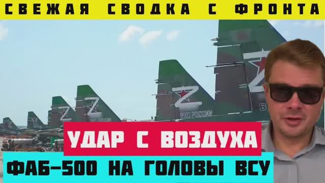 Украинский фронт - Армия России начала усиленные бомбардировки позиций ВСУ по всему фронту. СЕМЧЕНКО