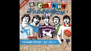 Группа Телефон Кубик рубика